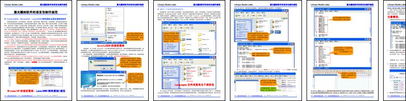 软件语言包制作规范.pdf